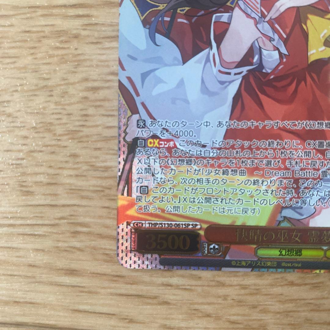 Sunny Sky Miko Reimu SP — Japanese