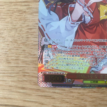 Sunny Sky Miko Reimu SP — Japanese