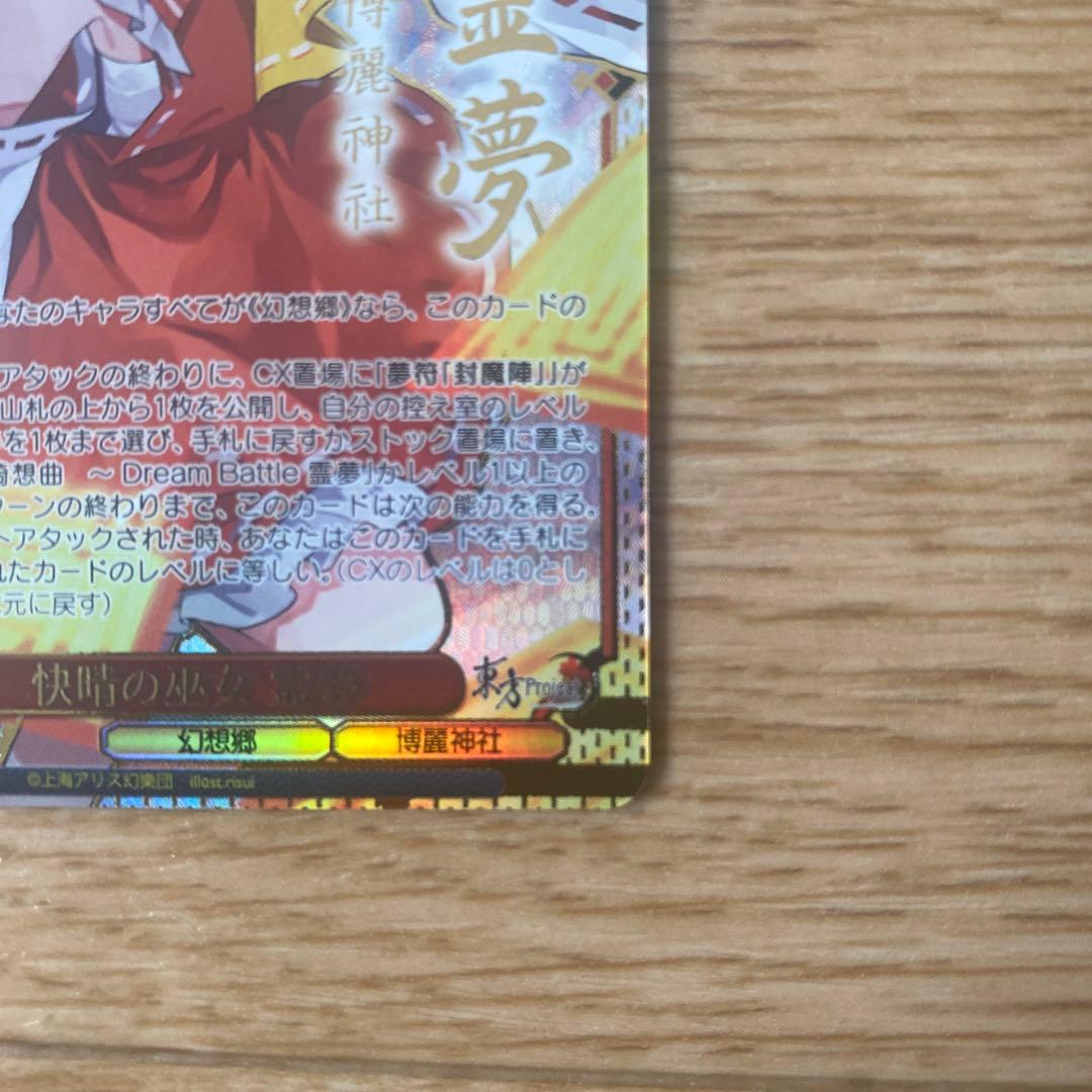 Sunny Sky Miko Reimu SP — Japanese