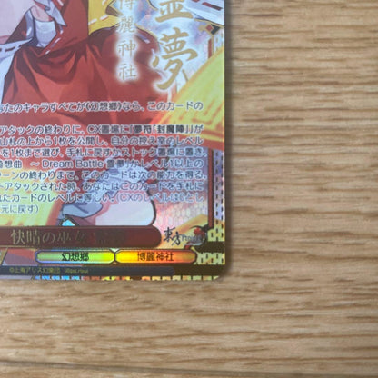 Sunny Sky Miko Reimu SP — Japanese