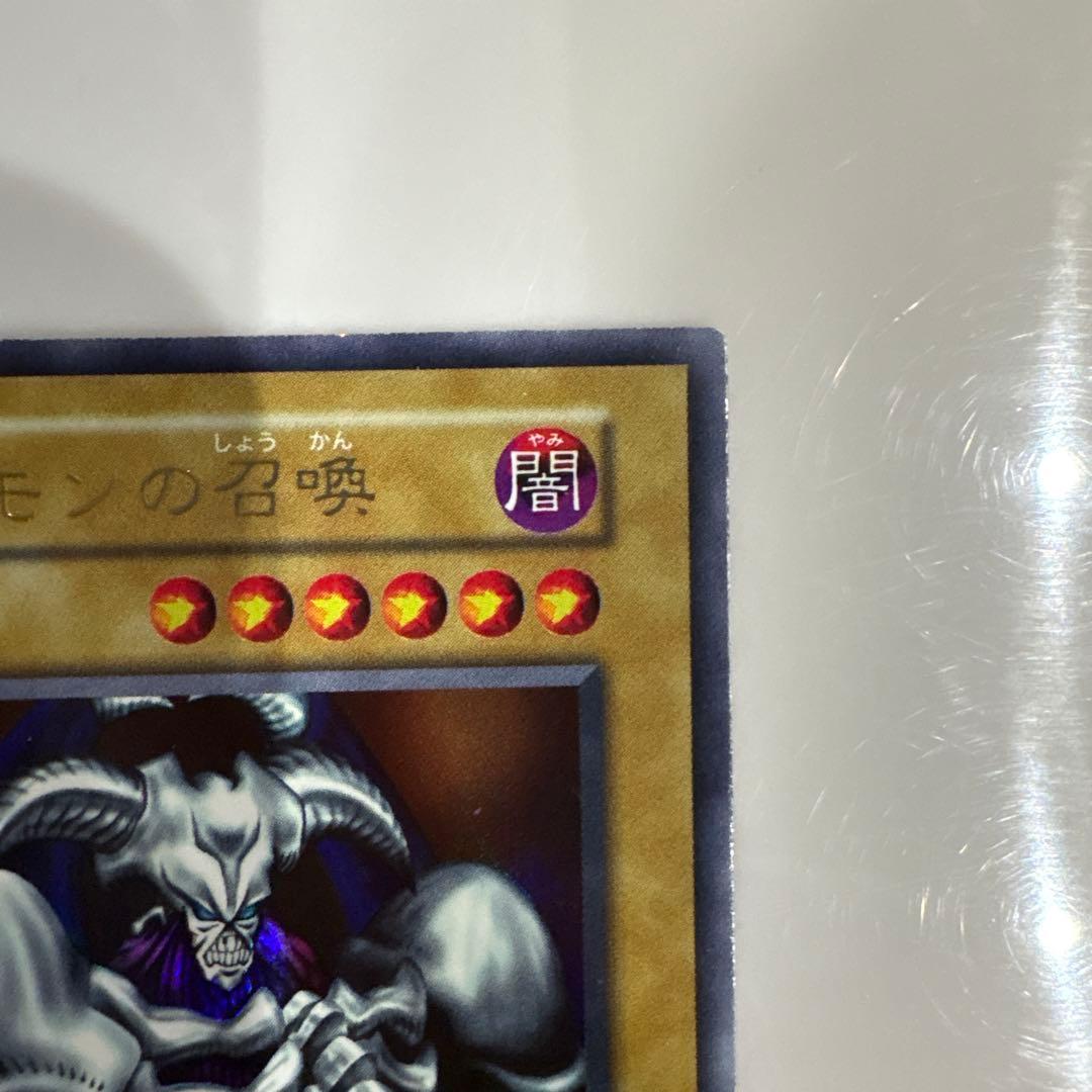 Yu-Gi-Oh Summoned Skull Ultra Rare — Japanese