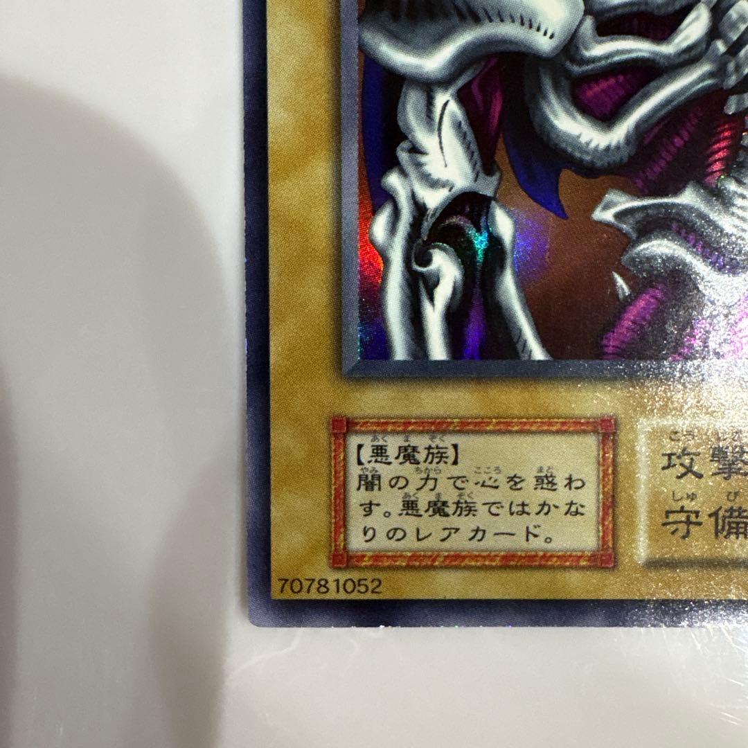 Yu-Gi-Oh Summoned Skull Ultra Rare — Japanese