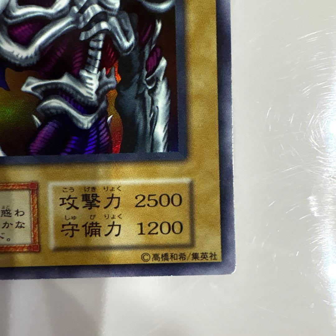 Yu-Gi-Oh Summoned Skull Ultra Rare — Japanese