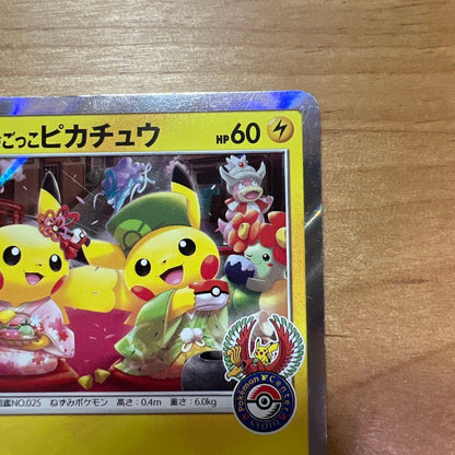 Pokemon Pikachu PROMO — 325/SM-P — Japanese