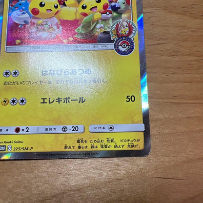 Pokemon Pikachu PROMO — 325/SM-P — Japanese