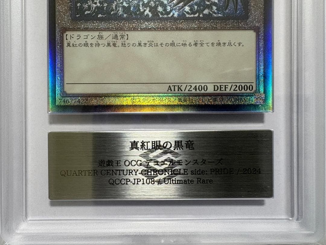 ARS Grade9 Yu-Gi-Oh Red-Eyes Black Dragon QCCP — Japanese