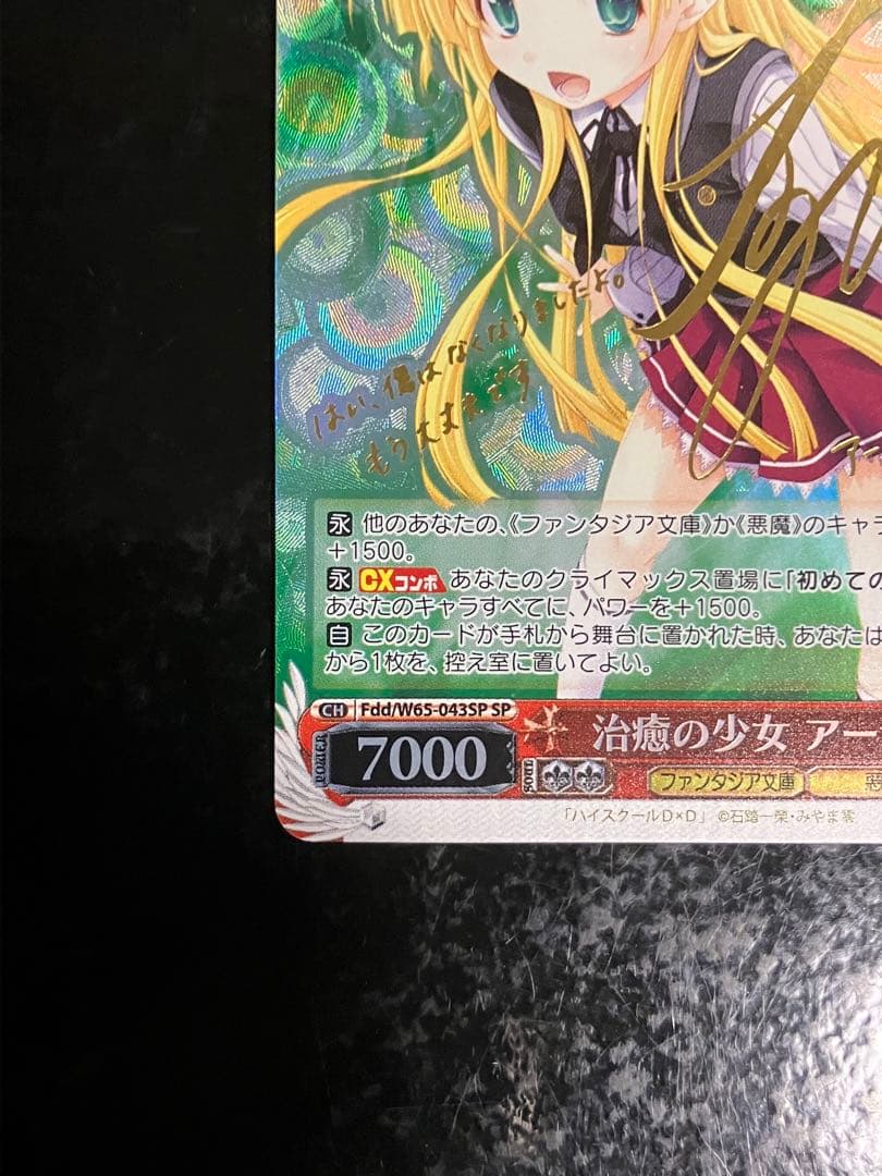 High School DxD Healing Girl Aisha SP Sign — Japanese