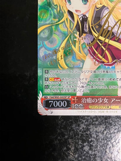 High School DxD Healing Girl Aisha SP Sign — Japanese