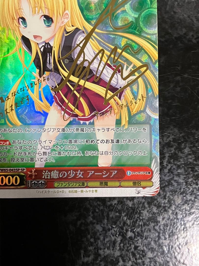 High School DxD Healing Girl Aisha SP Sign — Japanese