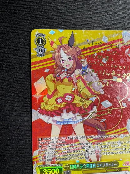 Weiss Schwarz Uma Musume Pretty Derby Weiss Schwarz Yukikaze Yin-yang Bagua☆Good luck Clothes Copano Rickey Sign Uma M — Japanese