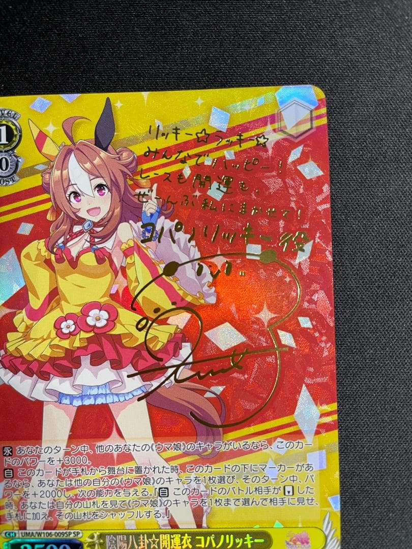 Weiss Schwarz Uma Musume Pretty Derby Weiss Schwarz Yukikaze Yin-yang Bagua☆Good luck Clothes Copano Rickey Sign Uma M — Japanese
