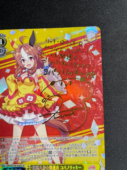 Weiss Schwarz Uma Musume Pretty Derby Weiss Schwarz Yukikaze Yin-yang Bagua☆Good luck Clothes Copano Rickey Sign Uma M — Japanese