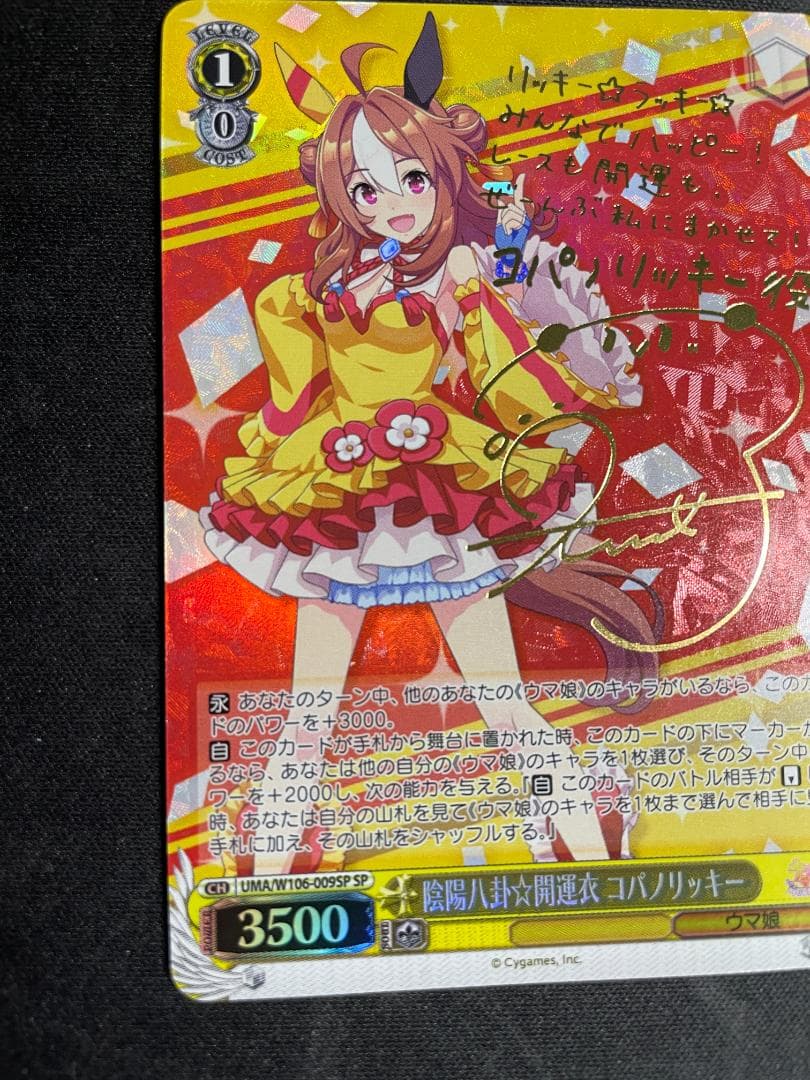 Weiss Schwarz Uma Musume Pretty Derby Weiss Schwarz Yukikaze Yin-yang Bagua☆Good luck Clothes Copano Rickey Sign Uma M — Japanese