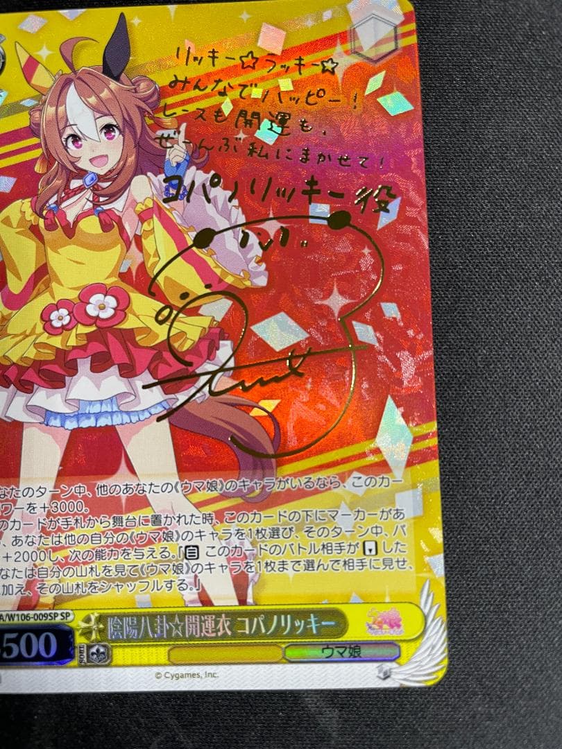 Weiss Schwarz Uma Musume Pretty Derby Weiss Schwarz Yukikaze Yin-yang Bagua☆Good luck Clothes Copano Rickey Sign Uma M — Japanese