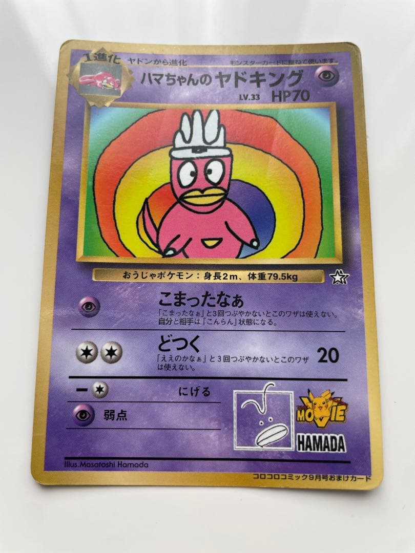 Pokemon Slowking — Japanese