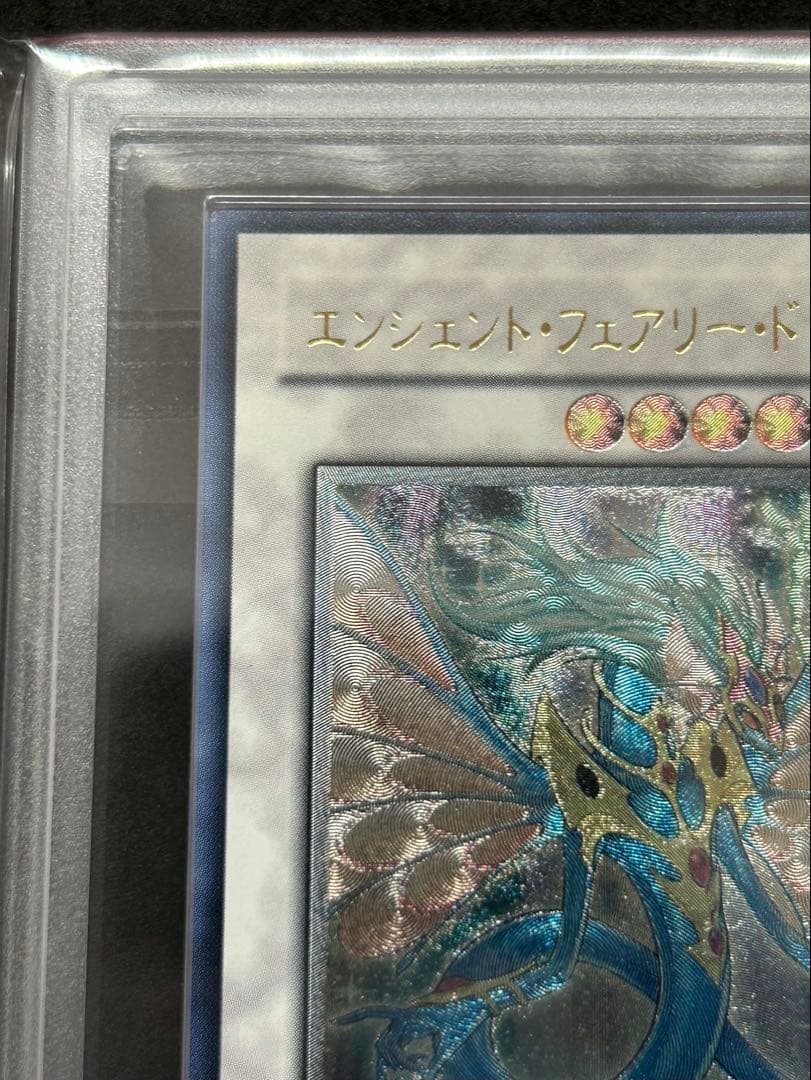 ARS Grade9 Yu-Gi-Oh Ancient Fairy Dragon "Relief — Japanese