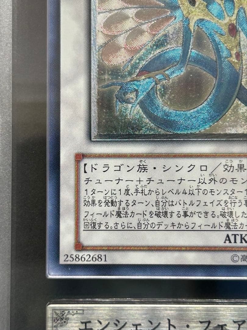 ARS Grade9 Yu-Gi-Oh Ancient Fairy Dragon "Relief — Japanese