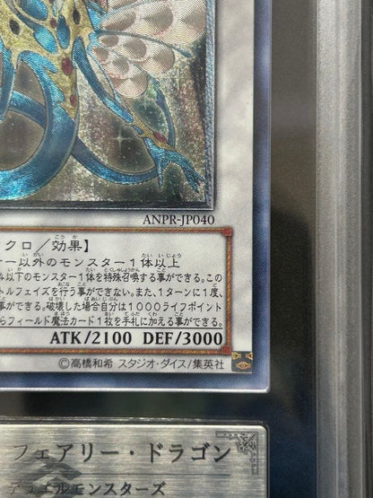 ARS Grade9 Yu-Gi-Oh Ancient Fairy Dragon "Relief — Japanese