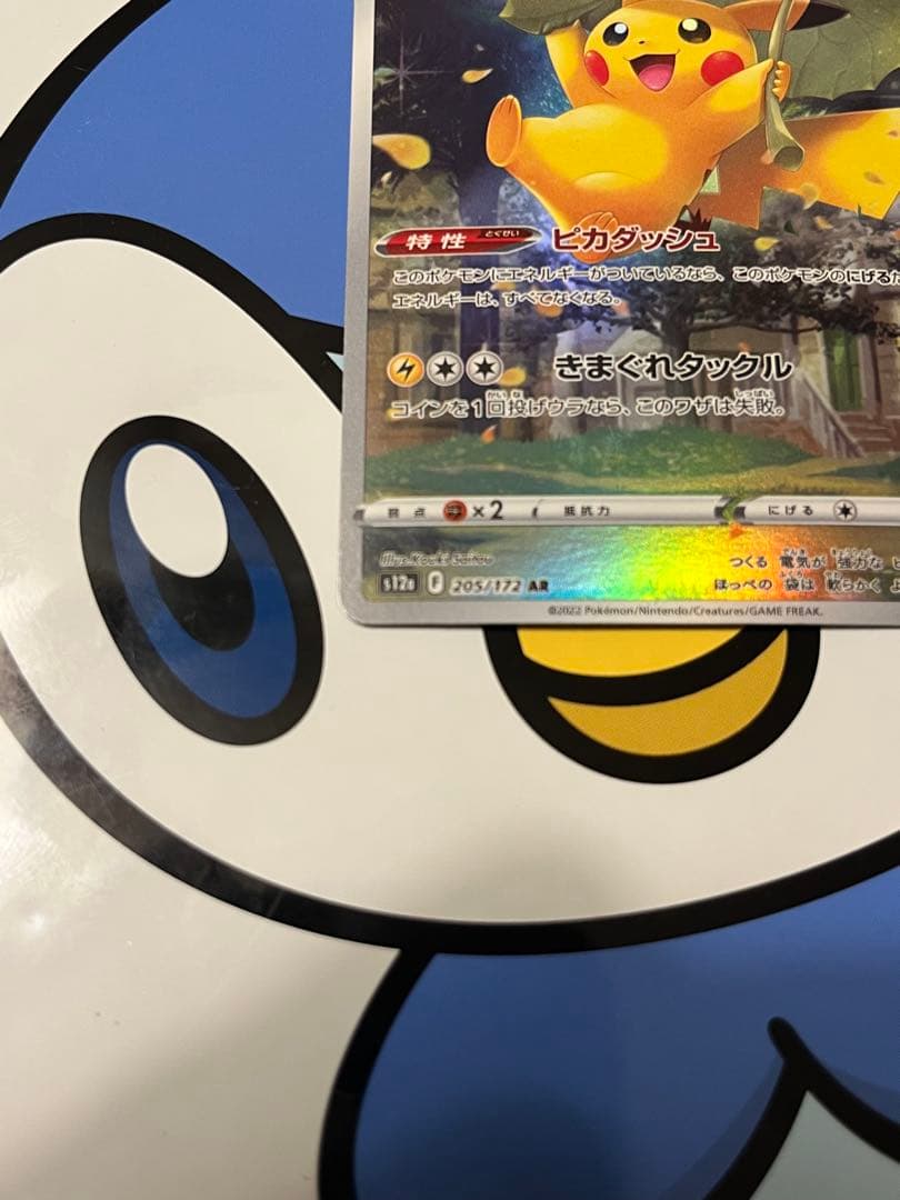 Pokemon Pikachu VSTAR — Japanese