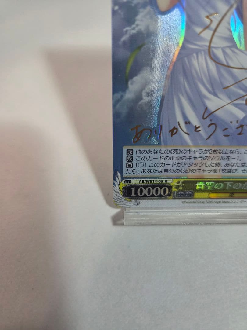 Kanade Under the Blue Sky R Sign ② — Japanese