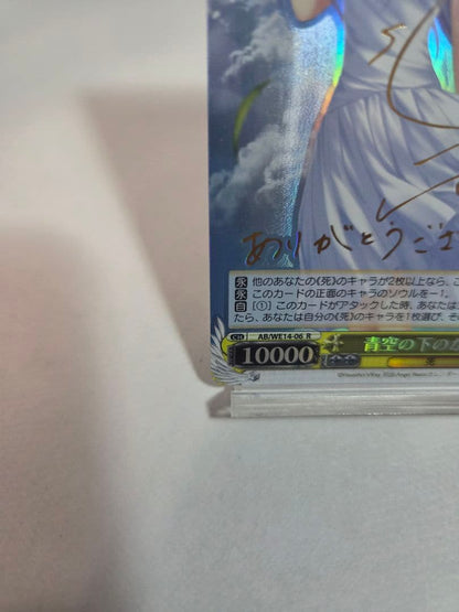 Kanade Under the Blue Sky R Sign ② — Japanese