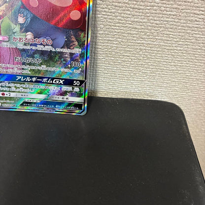 Pokemon Vileplume GX SR — SM Enhanced Expansion Pack Dream League — Japanese