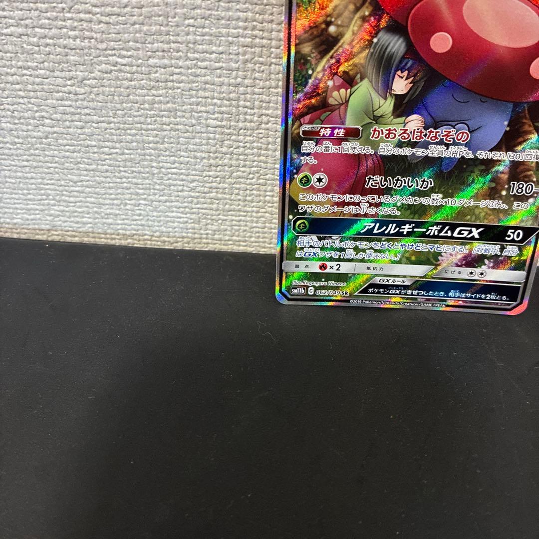 Pokemon Vileplume GX SR — SM Enhanced Expansion Pack Dream League — Japanese