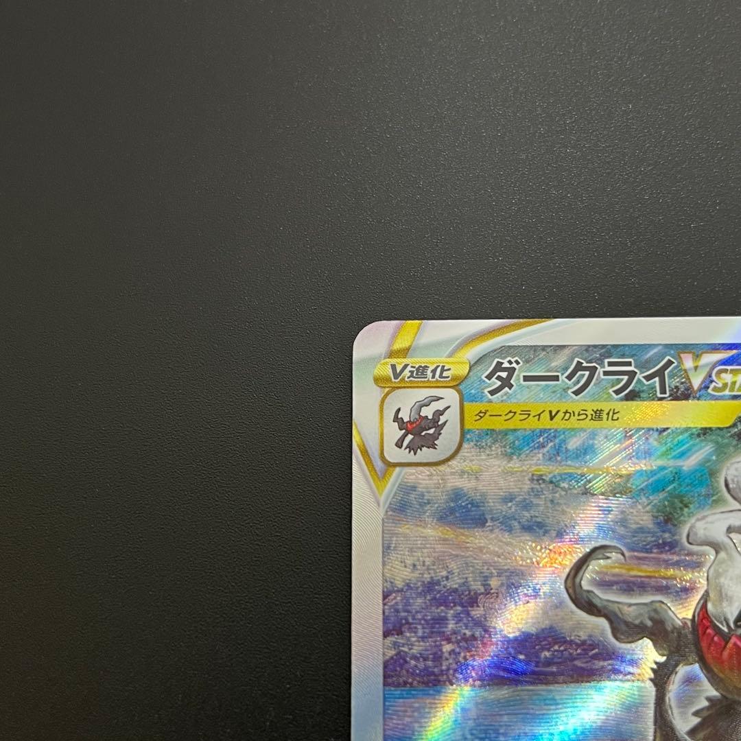 Pokemon Darkrai VSTAR SAR — S High Class Pack VSTAR Universe — Japanese