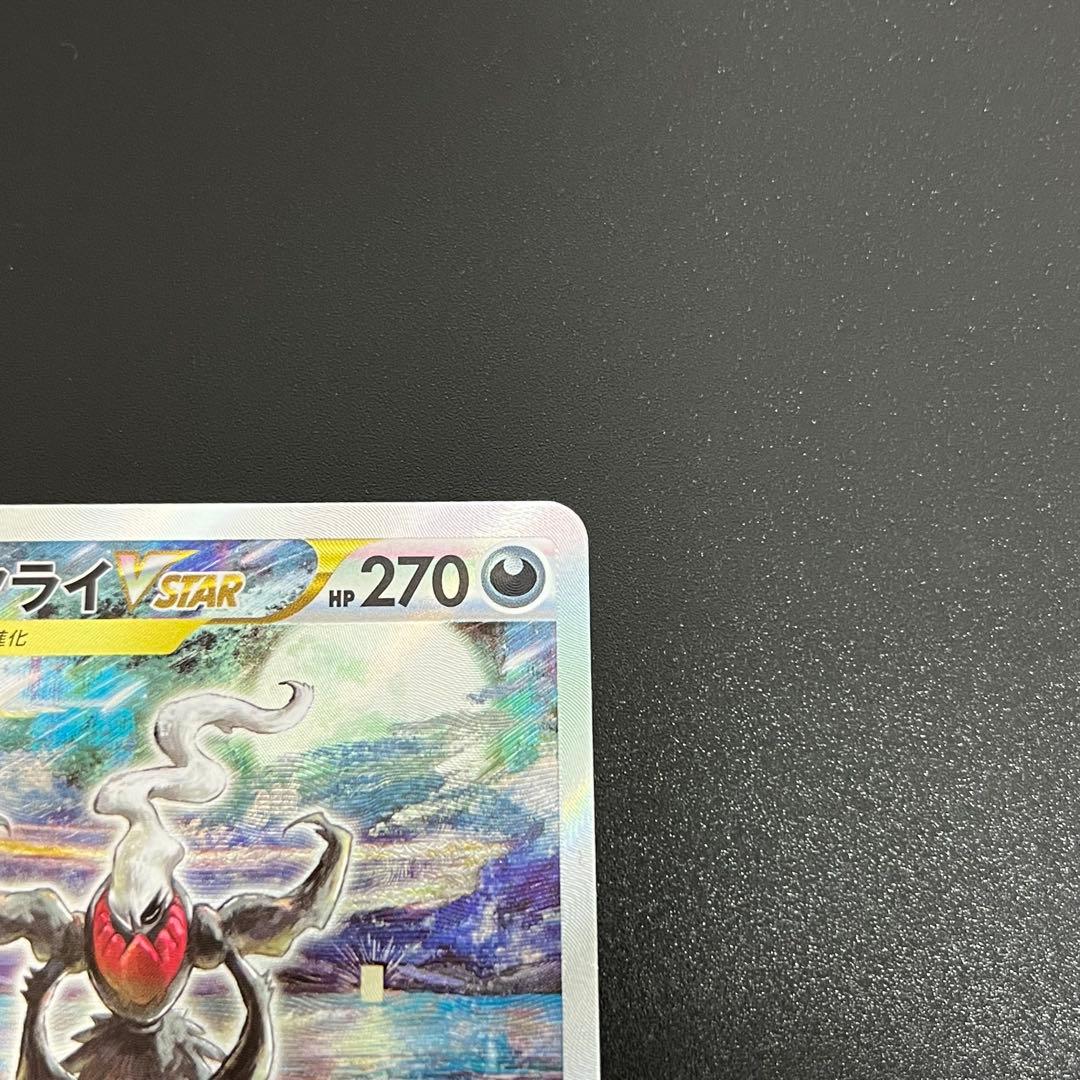 Pokemon Darkrai VSTAR SAR — S High Class Pack VSTAR Universe — Japanese