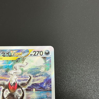 Pokemon Darkrai VSTAR SAR — S High Class Pack VSTAR Universe — Japanese