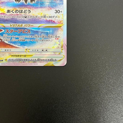 Pokemon Darkrai VSTAR SAR — S High Class Pack VSTAR Universe — Japanese