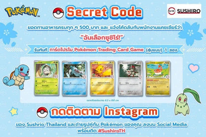 Pokemon Taisē Sushiro Pokémon Card Collaboration Pack Pack — Japanese