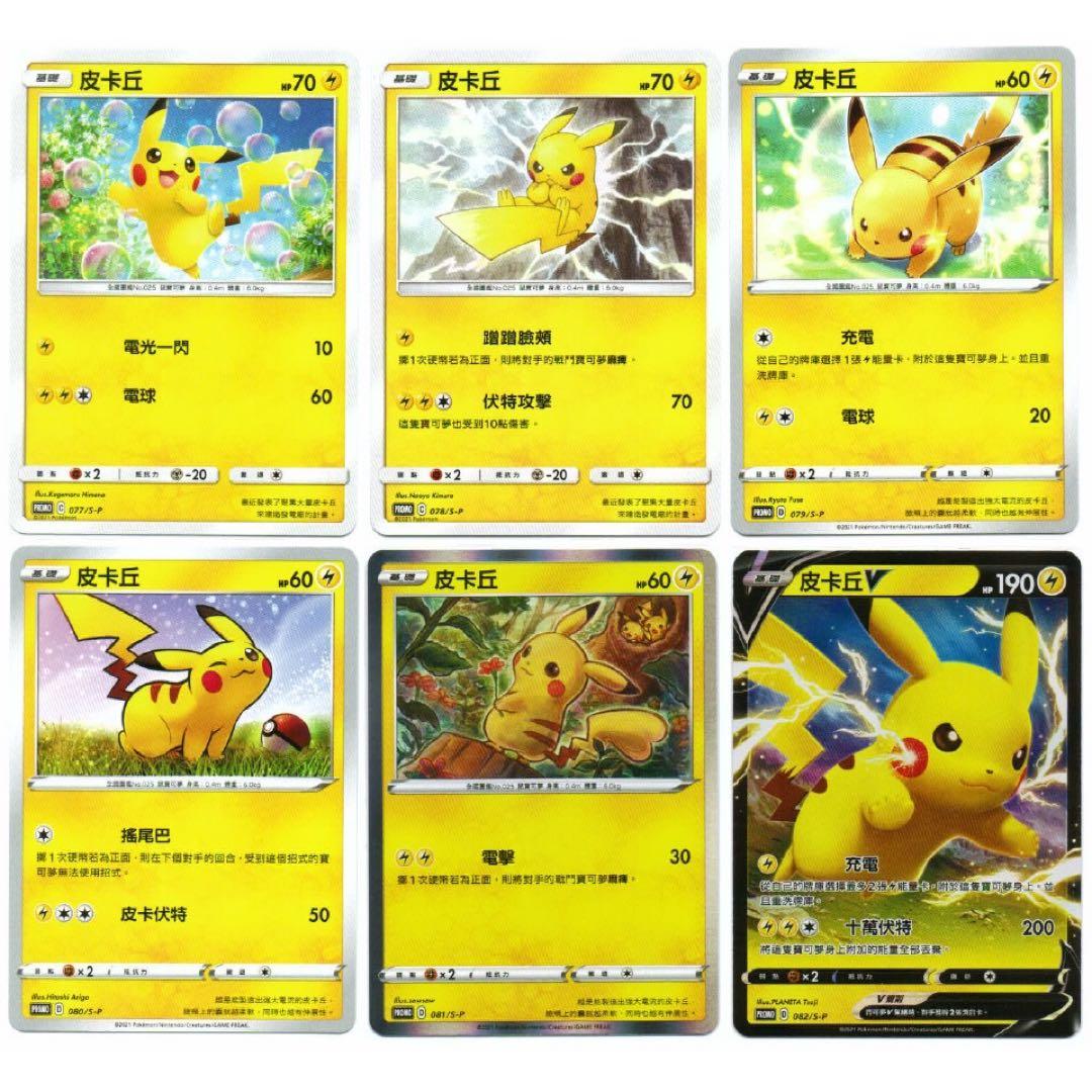 Pokemon Pikachu Pack — Chinese