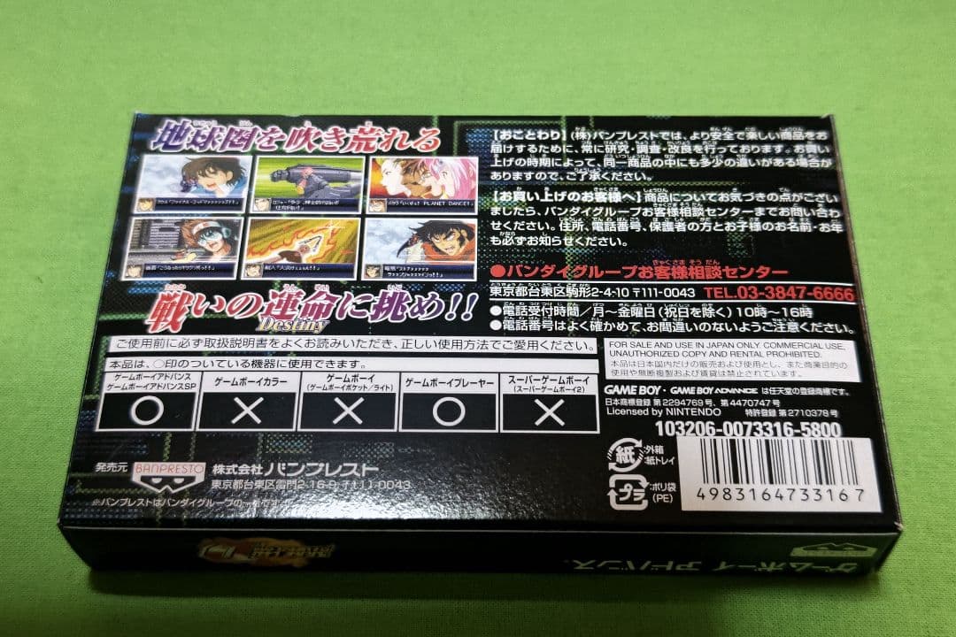 Super Robot Wars D Game Boy Advance game cartridge with clean box and manual in good condition