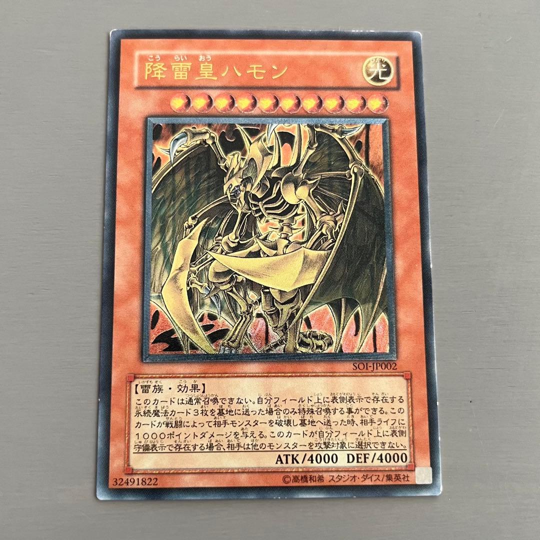Yu-Gi-Oh Thunder Monarch Hamon — SOI-JP002 — Japanese