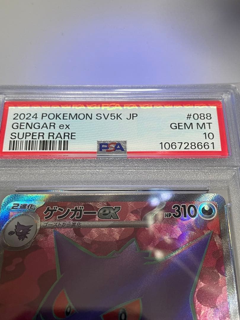 PSA 10 Pokemon Gengar ex SR — SV Expansion Pack Wild Force — Japanese