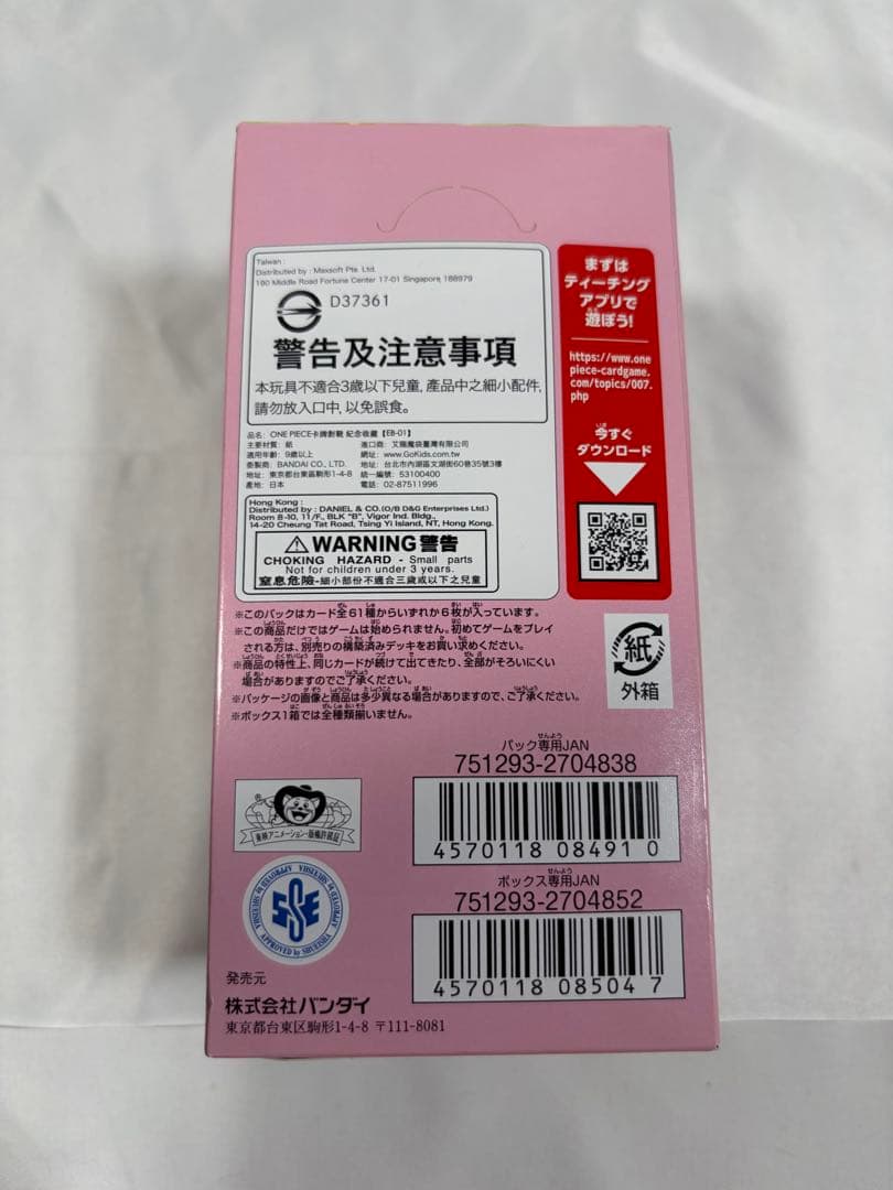 One Piece Tape-cut Piece One Piece Card Memorial Collection EB-01 BOX Box — EB-01 — Japanese