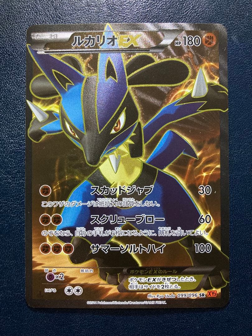 Pokemon Lucario ex SR — XY Expansion Pack Rising Fist 099/096 — Japanese