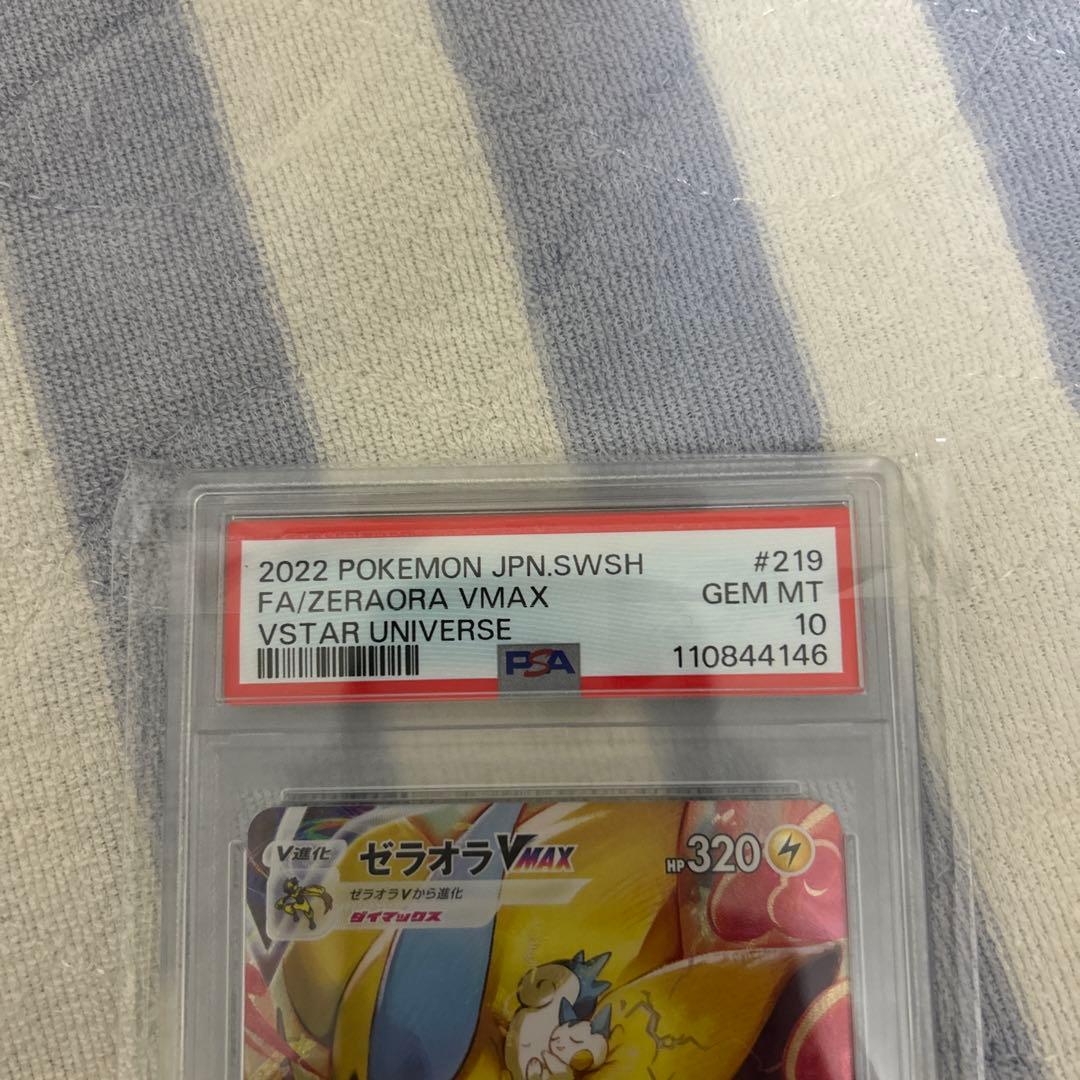 PSA 10 Pokemon Zeraora VMAX SAR — Japanese