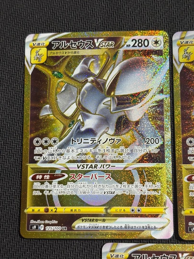 Pokemon Arceus VSTAR UR — S Expansion Pack Star Birth 125/100 — Japanese