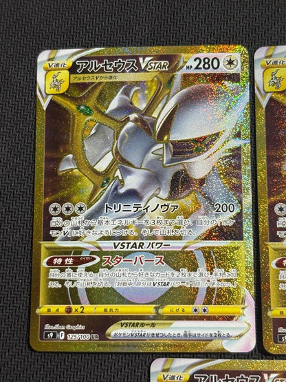 Pokemon Arceus VSTAR UR — S Expansion Pack Star Birth 125/100 — Japanese