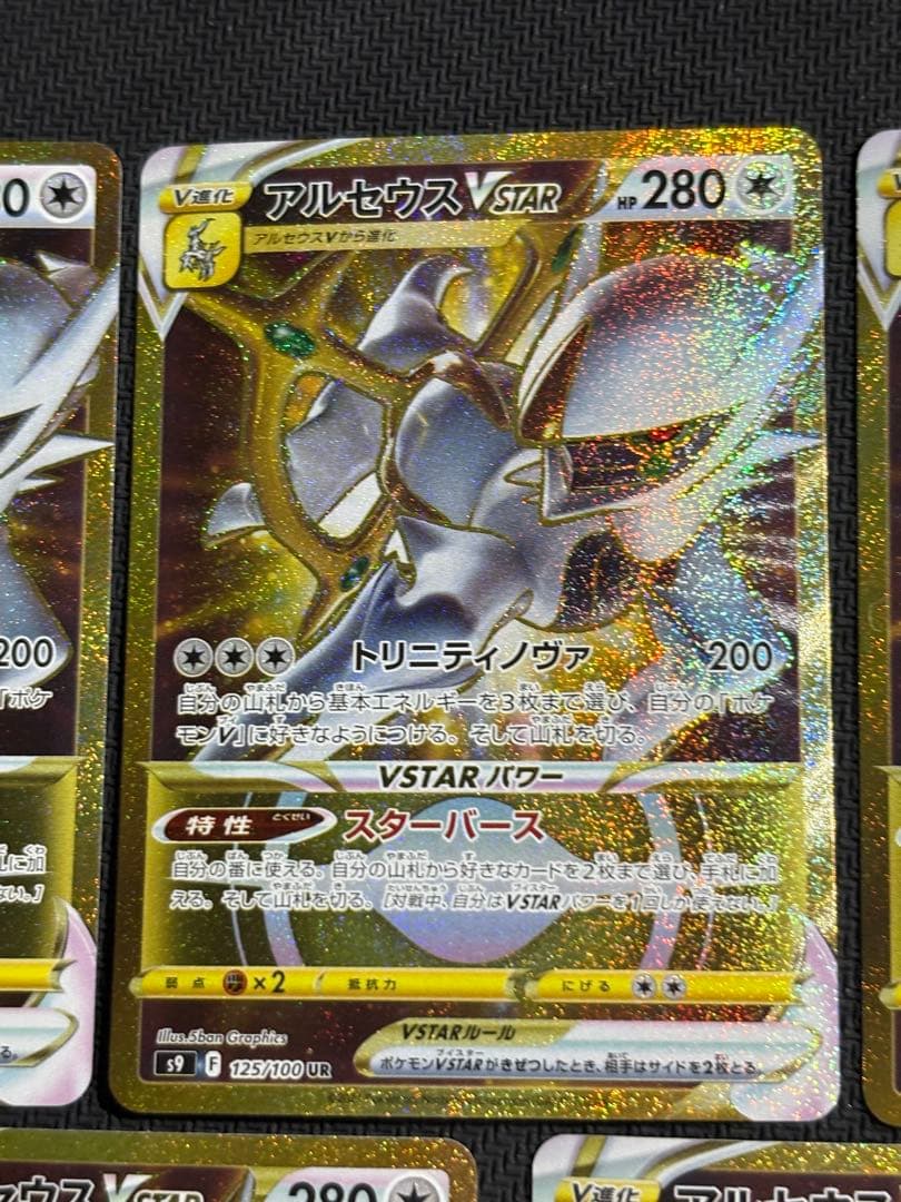 Pokemon Arceus VSTAR UR — S Expansion Pack Star Birth 125/100 — Japanese