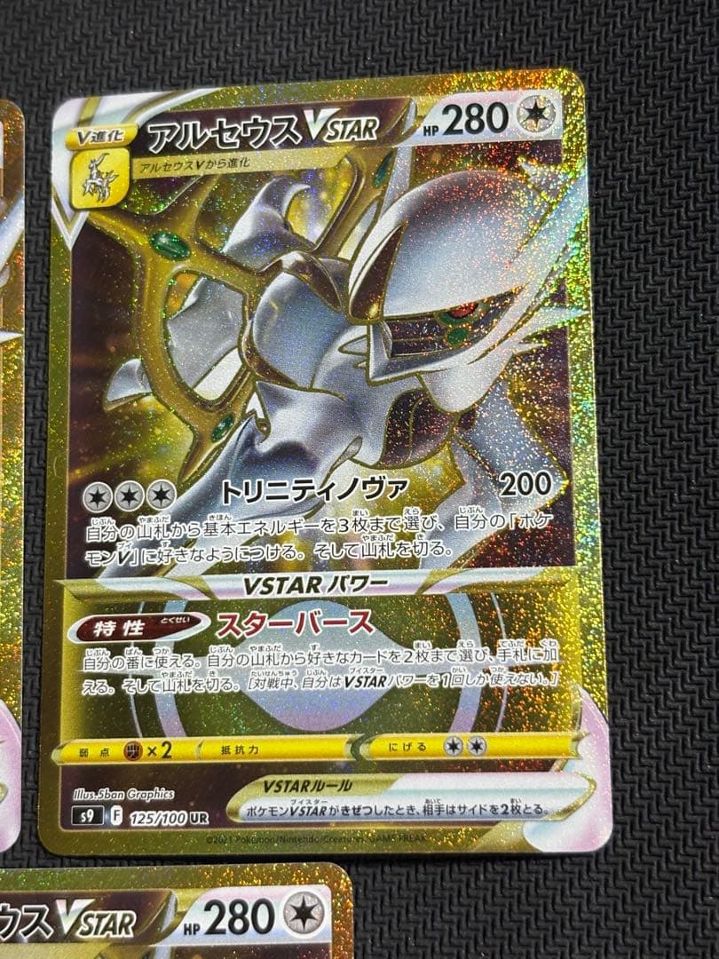 Pokemon Arceus VSTAR UR — S Expansion Pack Star Birth 125/100 — Japanese