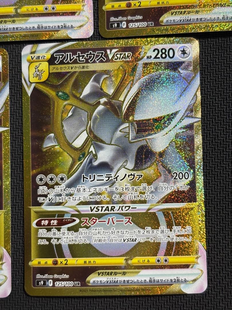 Pokemon Arceus VSTAR UR — S Expansion Pack Star Birth 125/100 — Japanese