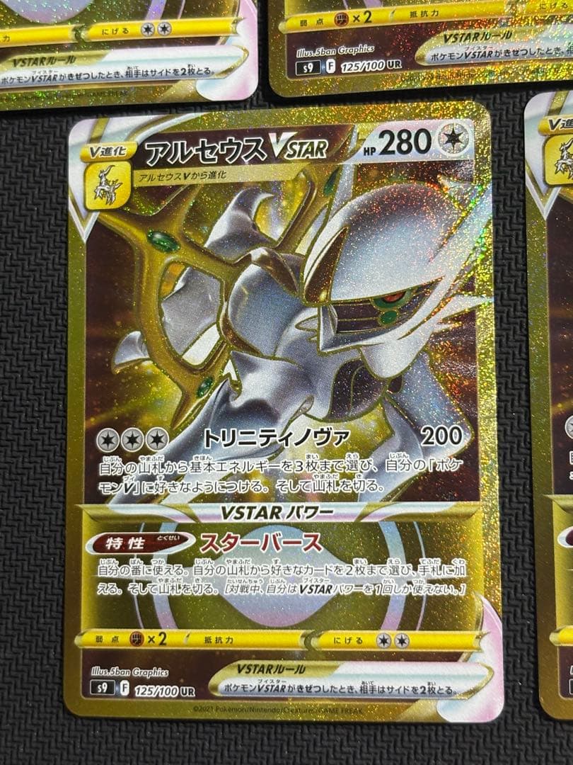 Pokemon Arceus VSTAR UR — S Expansion Pack Star Birth 125/100 — Japanese