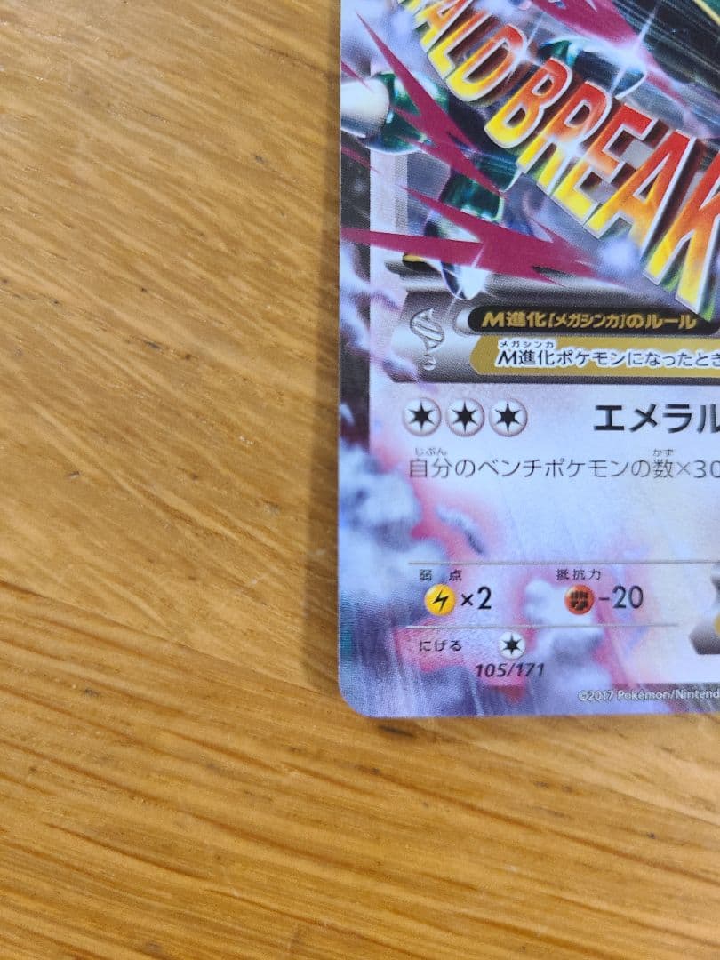 Pokemon Rayquaza ex — THE BEST OF XY 105/171 — Japanese