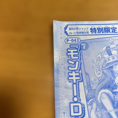One Piece Luffy P — Japanese