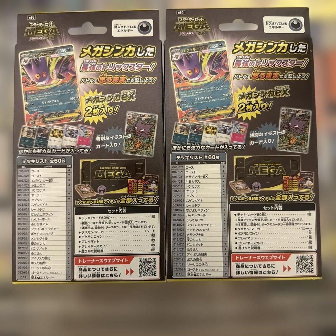 Pokemon Mega Gengar ex Box — M Starter Set MEGA Mega Gengar ex — Japanese