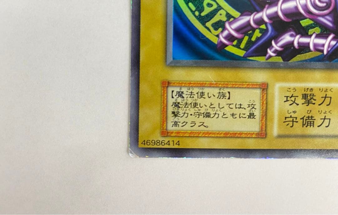 Yu-Gi-Oh Dark Magician — Japanese