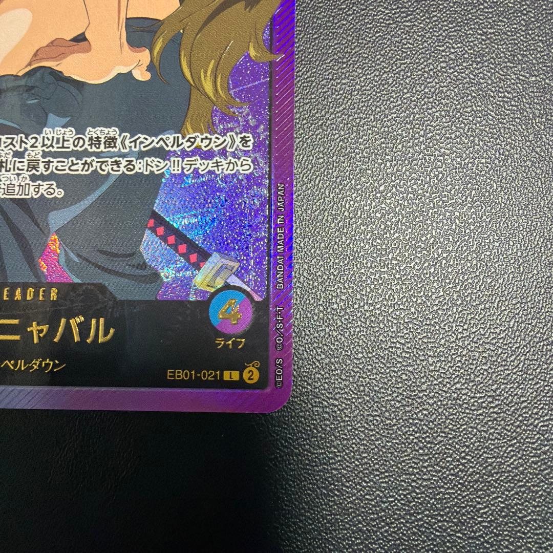 One Piece Hannyabal L — EB01-021 — Japanese